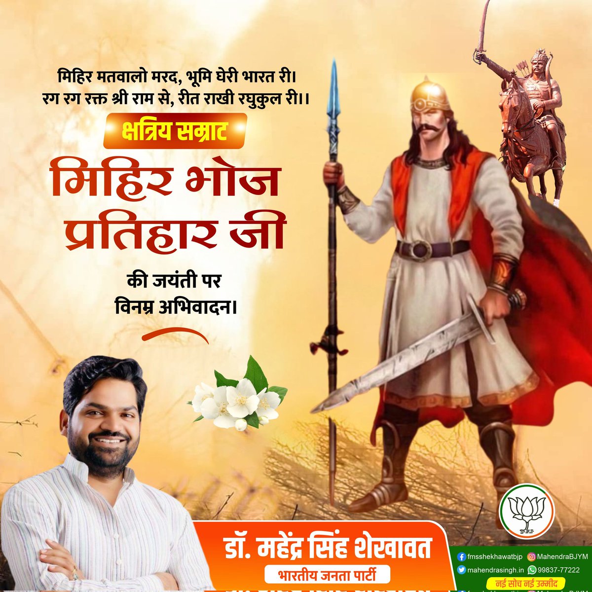 MahendraBJYM's tweet photo. अदम्य साहसी पराक्रमी सम्राट मिहिरभोज प्रतिहार जी को जन्मजयंती पर विनम्र अभिवादन।
#RajputSamratMihirbhojPratiharJyanti
#राजपूत_सम्राट_मिहिरभोज_प्रतिहार https://t.co/XhZXzrd5LS
