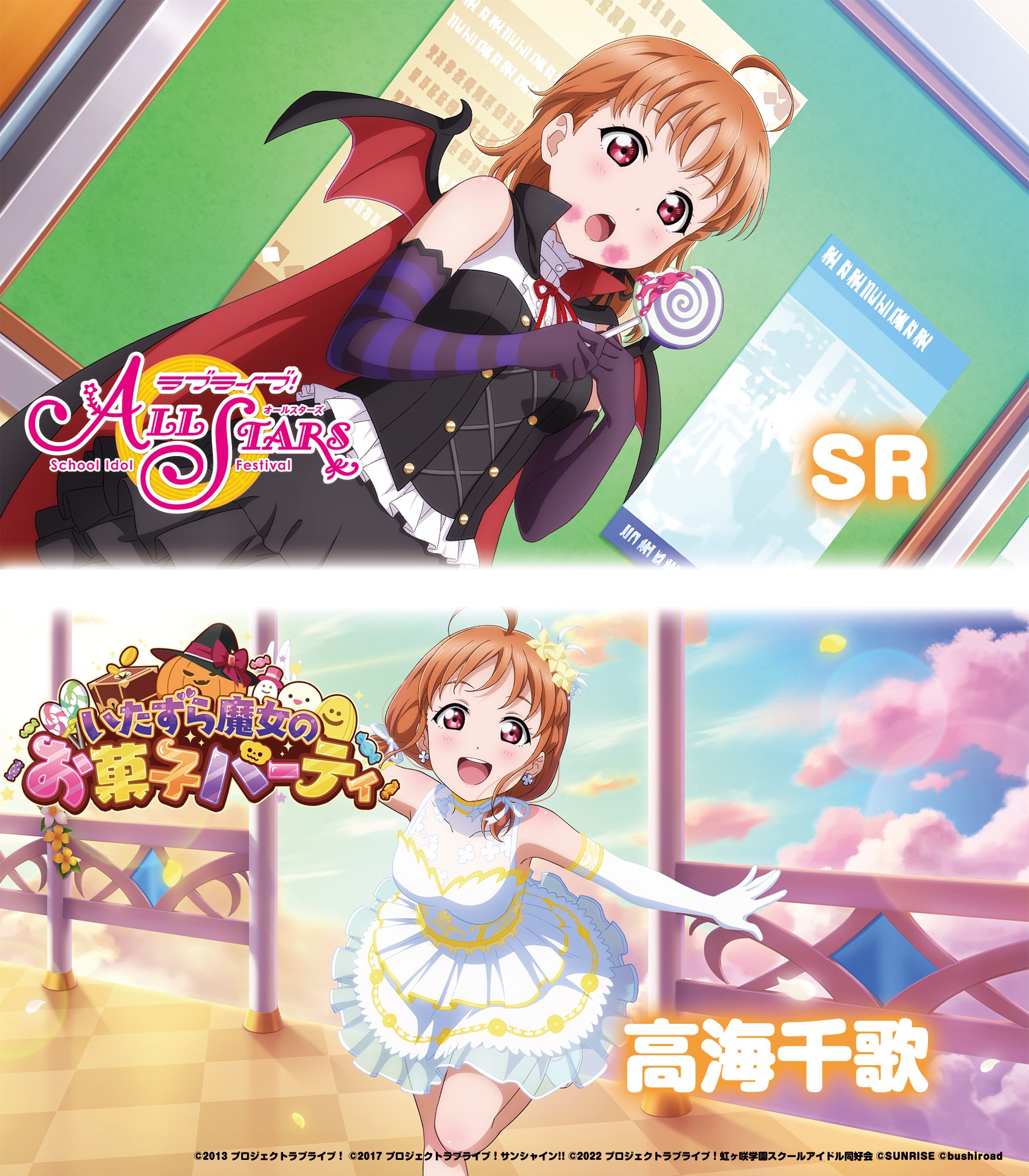 ラブライブ スクールアイドルコレクション 高海千歌 SEC サイン