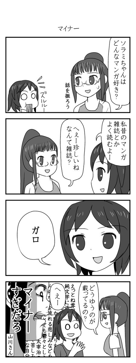 ひまなやつら⑲ 