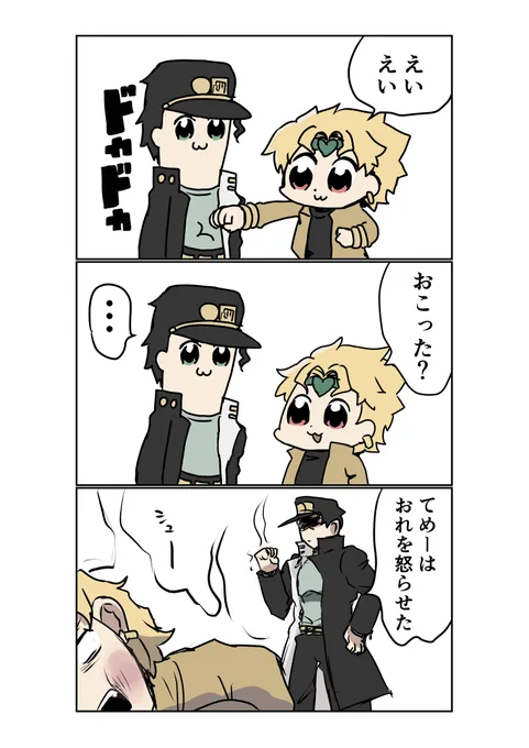 めちゃくちゃ沸点低い承太郎(トレス)