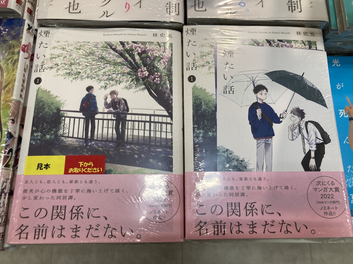 書籍新刊情報】 先生 『煙たい話 1巻』(特典：イラストカード2種