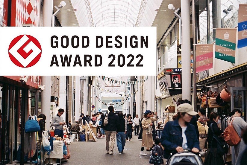【2022年度 GOOD DESIGN賞を受賞しました！】
サンビルを軸にした柳ケ瀬のエリア再生が2022年度GOOD DESIGN賞を受賞しました！
g-mark.org/award/describe…
SUNDAY BUILDING MARKETを軸に2014年から取り組んできた活動を「まちをアップデートするデサイン」として応募し、今回受賞が決定しました！