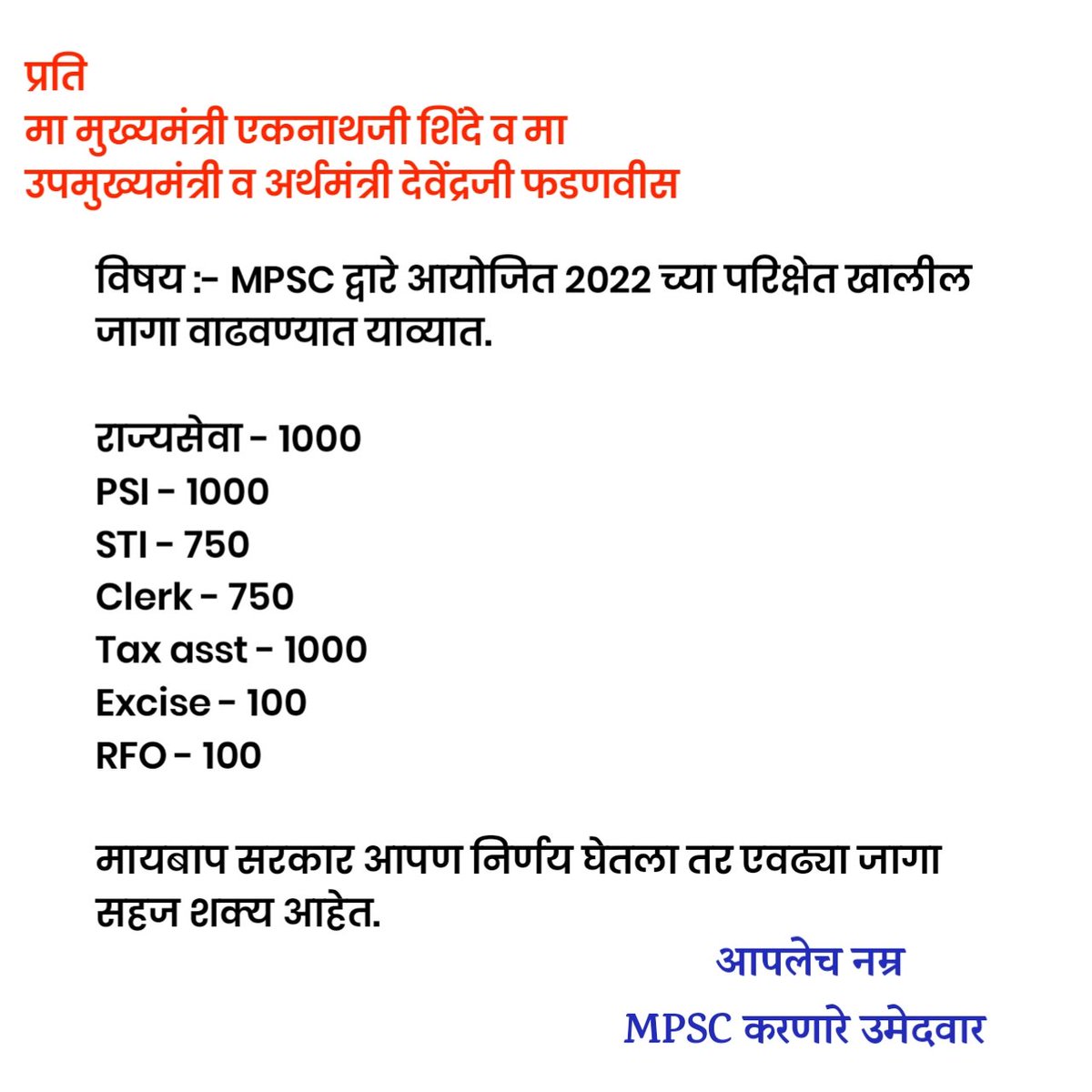 MpscGuidance's tweet photo. @CMOMaharashtra @mieknathshinde
@Dev_Fadnavis
@AbhiPawarBJP @AjitPawarSpeaks @RRPSpeaks @ravikantvarpe  #राज्यसेवा_जागा_वाढवा
#STI_जागा_वाढवा
#PSI_जागा_वाढवा
#TaxAsstजागा_वाढवा 
#Clerk_जागा_वाढवा
#Excise_जागा_वाढवा 
#RFO_जागा_वाढवा https://t.co/DU1RgAP0bC
