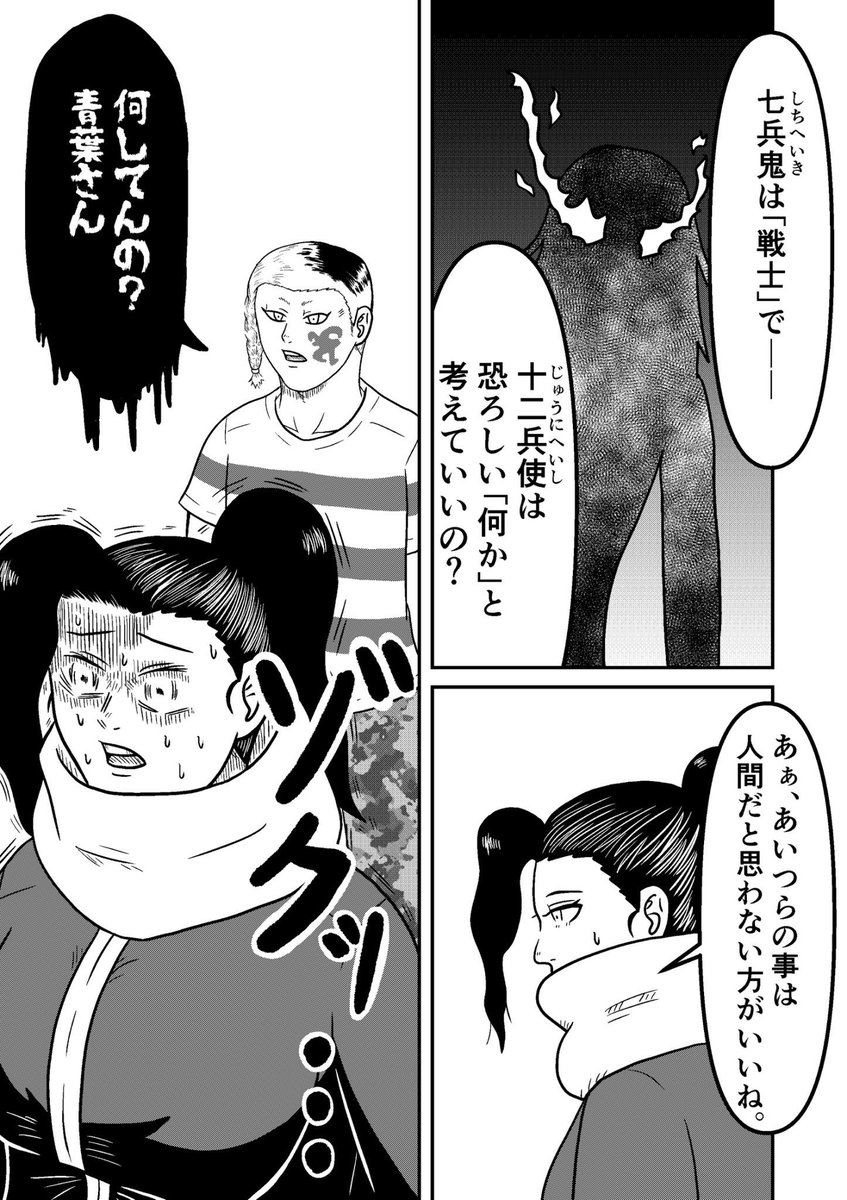 藍堂の左頬の刺青は「毘沙門天」を意味する梵字です
#ヒトガタムシ
#原稿
#ニコニコ漫画
#漫画