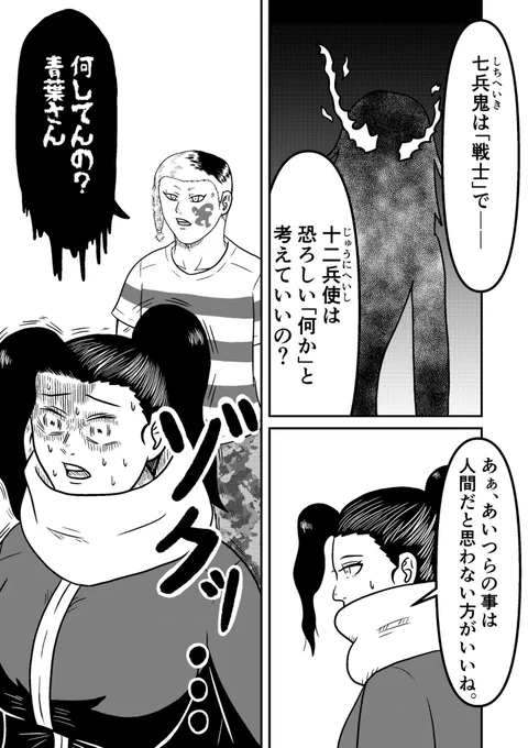藍堂の左頬の刺青は「毘沙門天」を意味する梵字です

#ヒトガタムシ
#原稿
#ニコニコ漫画
#漫画 
