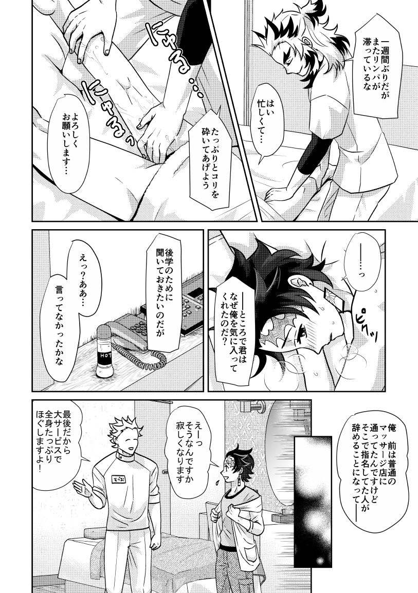 10/29のwebオンリー進捗です。
大好きなオイ●マッ●ージ90分15kで、にゅるにゅるヌキヌキする🔥🎴まんが。
ぬるぬるHとラブとちょっぴりサイコパス。
※お互いに過去ありの匂わせと、少しモブが出るのでご注意ください
