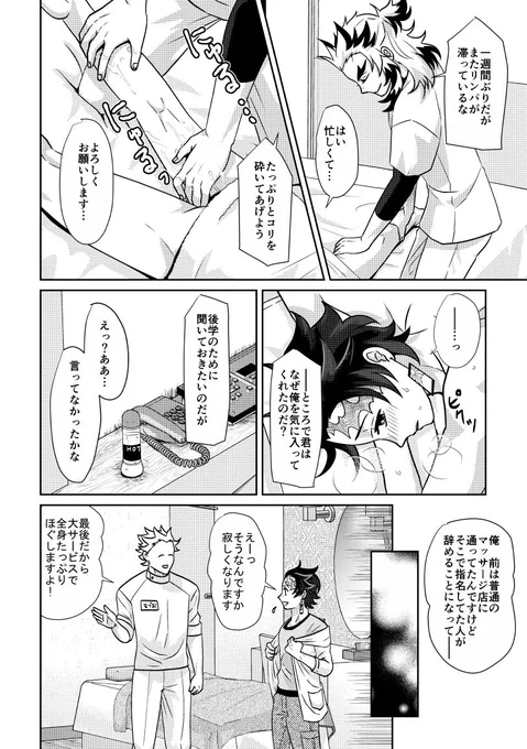 10/29のwebオンリー進捗です。
大好きなオイ●マッ●ージ90分15kで、にゅるにゅるヌキヌキする🔥🎴まんが。
ぬるぬるHとラブとちょっぴりサイコパス。
※お互いに過去ありの匂わせと、少しモブが出るのでご注意ください 