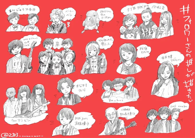 【フォロワー6000人達成記念企画】告知していた通り今回は#フォロワーさんの推しが描きたいやります先着30人二次元三次元問いませんあなたの推しをヨシサコツバサの絵柄で描きますので描いて欲しい推しの名前を添えてリプライください(鍵垢参加不可)よろしくお願いします 