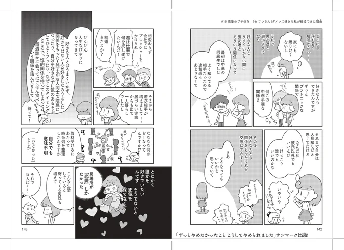 依存症の漫画を描いたときの恋愛依存の物。女性と男性。 