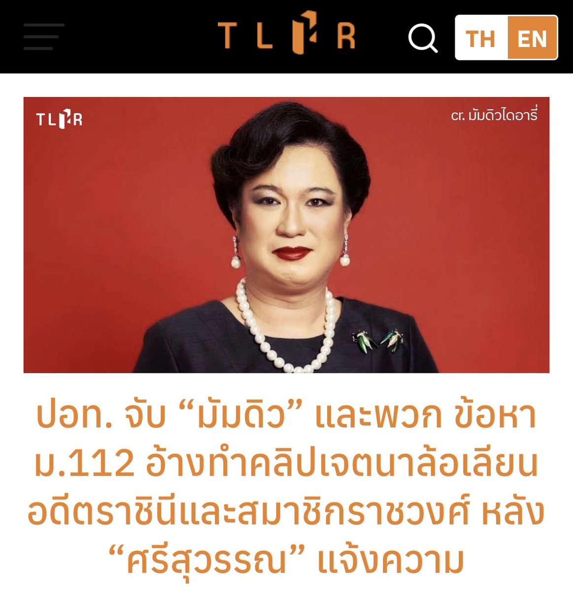 LittleBirbMame's tweet photo. ศรีสุวรรณร้องยุบพรรคไทยรักษาชาติ ร้องยุบพรรคอนาคตใหม่ และแจ้งความ ม112 หลายครั้ง หลายคน แจ้งความเอาผิดม็อปอยู่ตลอดเวลา มีคนมากมายที่เป็นเหยื่อของความรุนแรง เสียอิสรภาพ จากการใช้นิติสงครามของรัฐบาลที่ศรีสุวรรณมีส่วนสนับสนุน ศรีสุวรรณไม่ใช่เหยื่อที่น่าสงสาร https://t.co/FFoQh20OIG