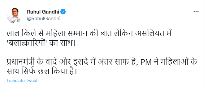 news24tvchannel's tweet photo. "PM ने महिलाओं के साथ सिर्फ़ छल किया है"

◆ बिलकिस बानो मामले पर राहुल गांधी ने ट्वीट कर PM मोदी पर हमला बोला। @RahulGandhi https://t.co/Gof8yXXkry
