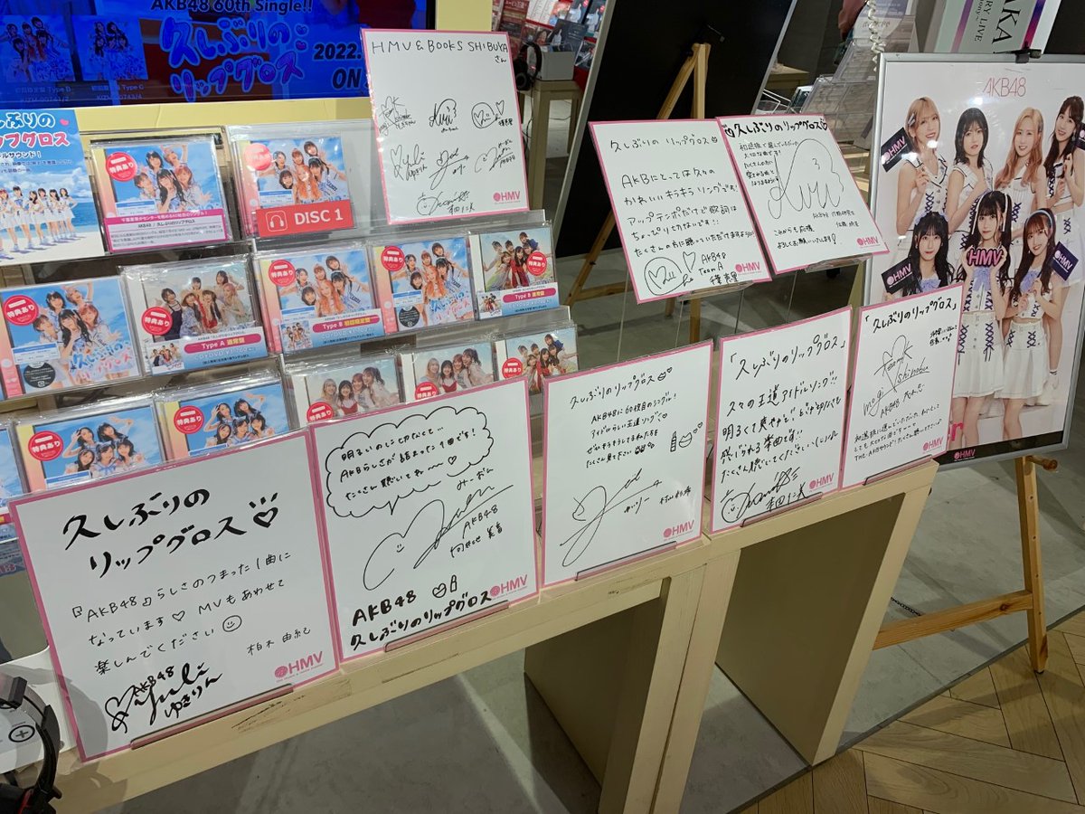 AKB48】『#久しぶりのリップグロス』入荷したとたん怒涛の勢いで売れて