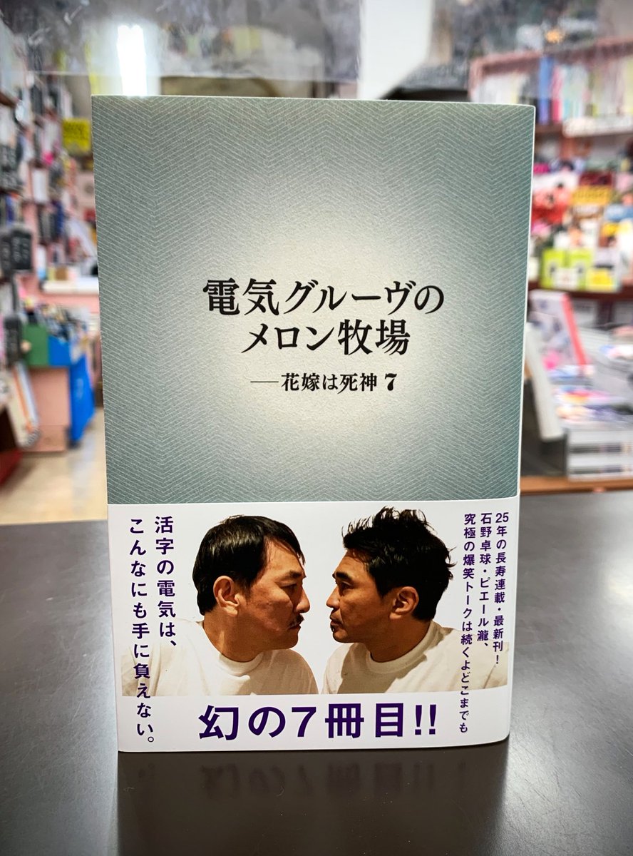 電気グルーヴのメロン牧場 ー花嫁は死神 7 81RFZXYRcSL.jpg_BO30,255,255,