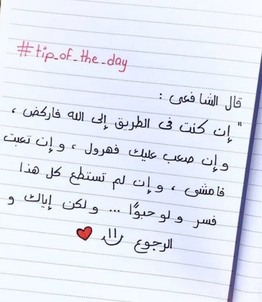 swijksim's tweet photo. ليس النجاح أن تصل الى هدفك المحدد!! بل النجاح أن تست��ر في الطريق مهما واجهتك من عقبات
#الاستمرارية https://t.co/uLxefsxoP3