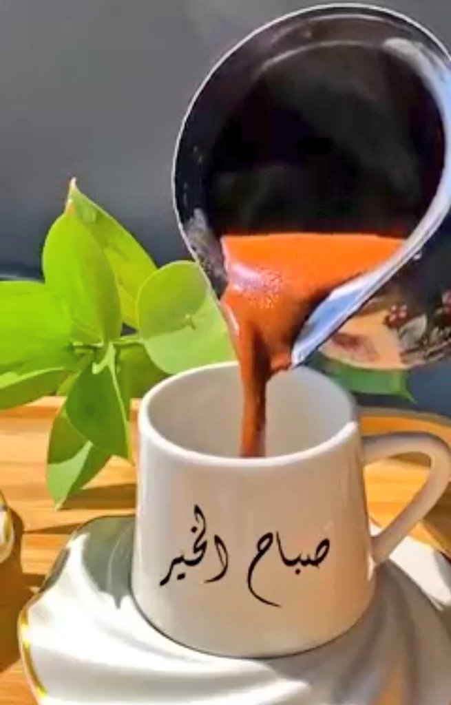 AhmdSyra1's tweet photo. @alassaf_waad صباح القهوه https://t.co/FiK7sqoL8f