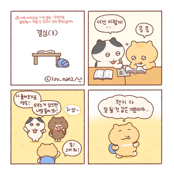 결심 3편📖(1)

💬이번화에는 가정불화와 관련하여 불편한 요소가 있으니 유의하여 주세요. 