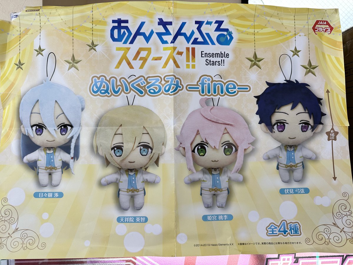プライズ情報✨ あんさんぶるスターズ！ 新衣装ぬいぐるみ ?UNDEAD& 