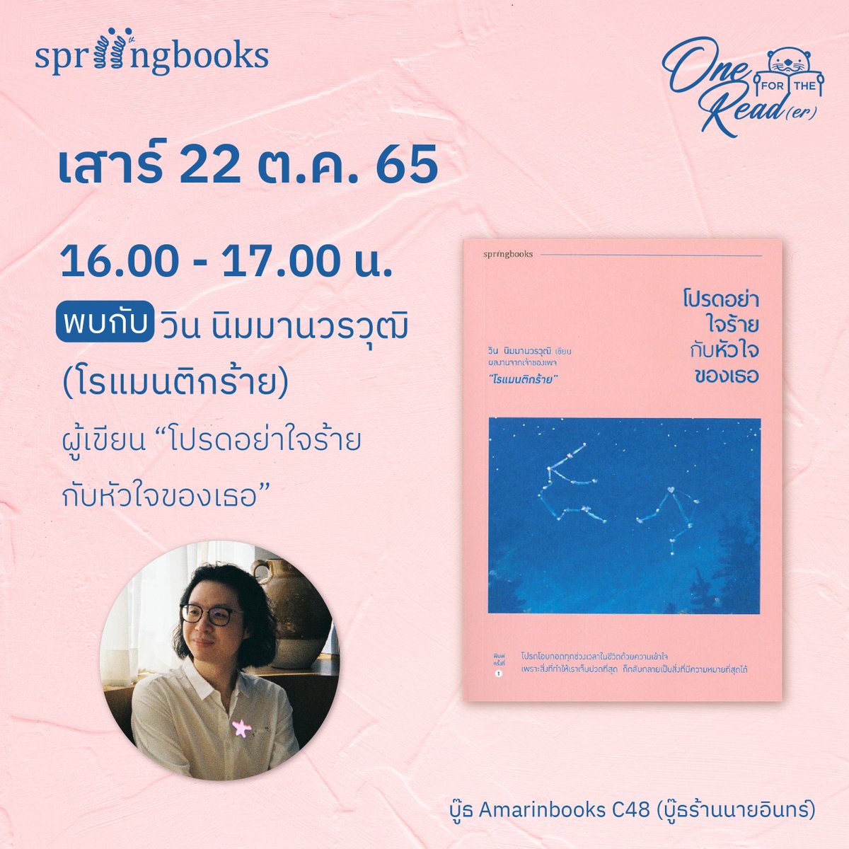 springbooksteam's tweet photo. นักเขียนต่อเวลาพิเศษจ้า 🥰
.
เสาร์ที่ 22 ต.ต. 65 
เวลา 16.00 - 17.00 น.
พบกับ วิน นิมมานวรวุฒิ (#โรแมนติกร้าย ♥️)  
ผู้เขียน 📖"โปรดอย่าใจร้ายกับหัวใจเธอ"
.
📌ที่บู๊ธ Amarinbooks C48 (บู๊ธร้านนายอินทร์) 
#One4thereader #Booktender #AmarinbooksC48 https://t.co/ejcz5NMwIE