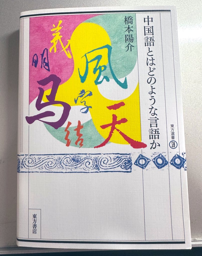 林松涛@講座「中国語の入門と再入門」 (@tao1tao) / Twitter