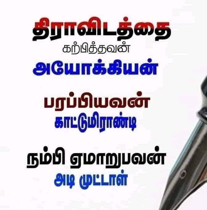 I support this hashtag strongly. Let's stand together for Tamil. #Save_Our_Tamil