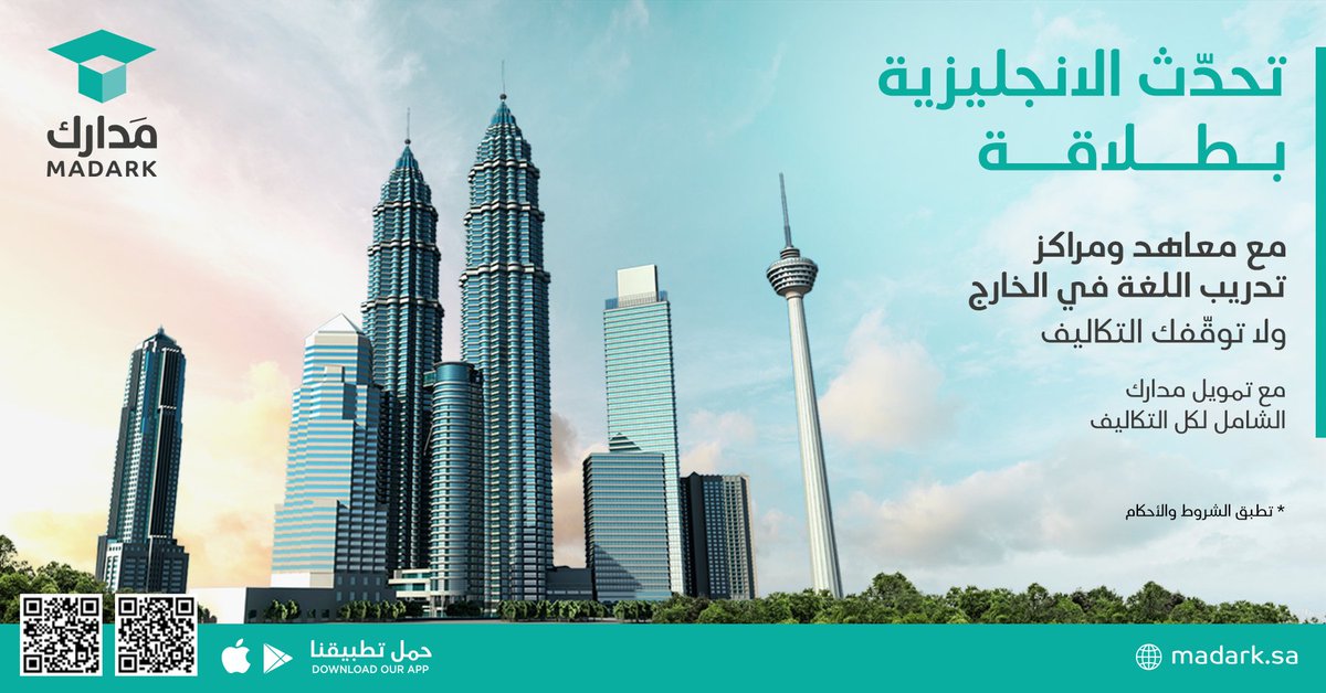 اللغة ما عادت عائق بعد اليوم! 
لا تشيل هم الفلوس
 مع تمويل #مدارك طوّر لغتك وأنت مرتاح 

حمّل التطبيق الآن :
linkmix.co/11136388

#كمل_دراستك_مع_مدارك
#الدراسة_في_الخارج
#التعليم_العالي
#لغات
#وزارة_التعليم