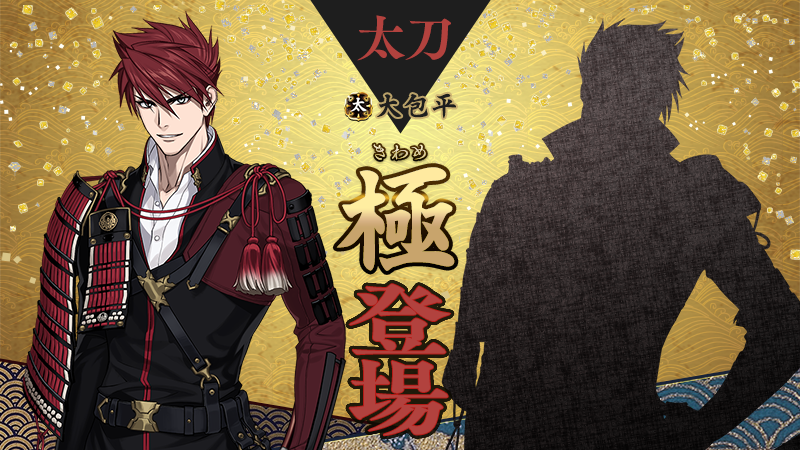 刀剣乱舞ONLINE【運営】 on X: 刀剣乱舞ONLINE【運営】 on X: