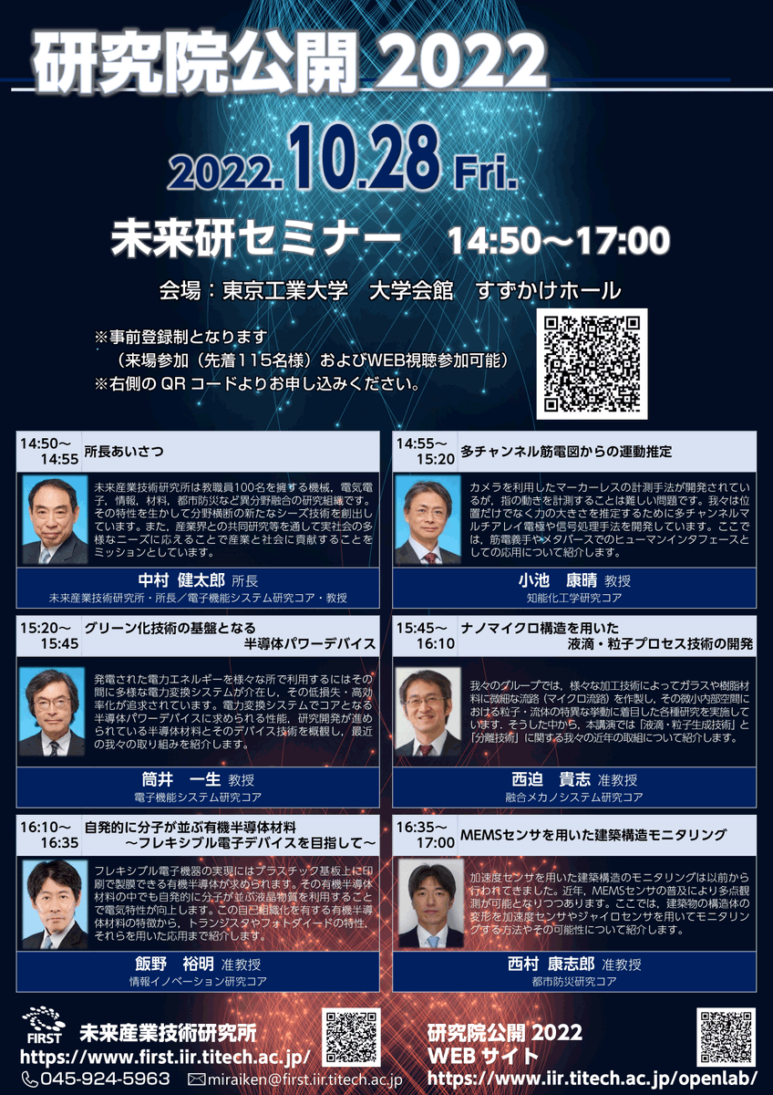 titechpi's tweet photo. 2022年10月28日（金）14:50～17:00に未来研セミナーを開催いたします。
皆様のお越しをお待ちしております。
来場及びWEB視聴が可能です。
https://t.co/7yNZzbVD8L https://t.co/AEhFZOuOvR