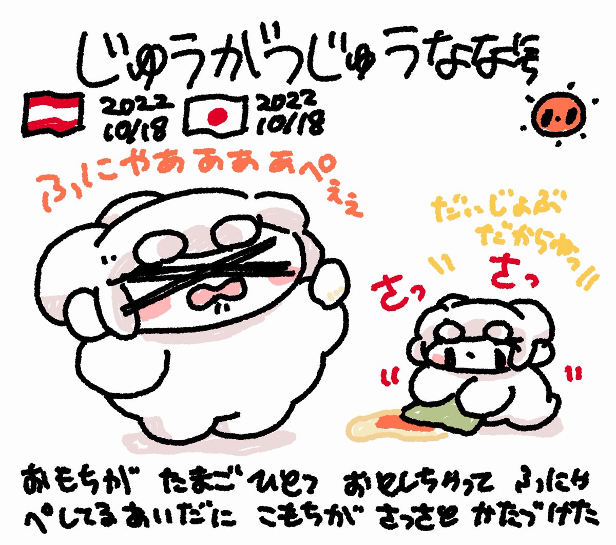 ファンファン #おもちにっき 