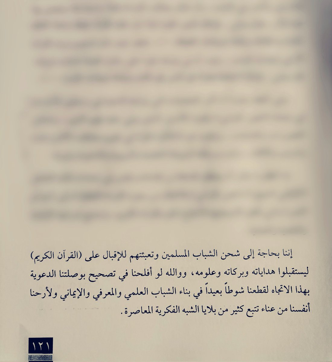 ينبوع الغواية الفكرية | عبد الله العجيري