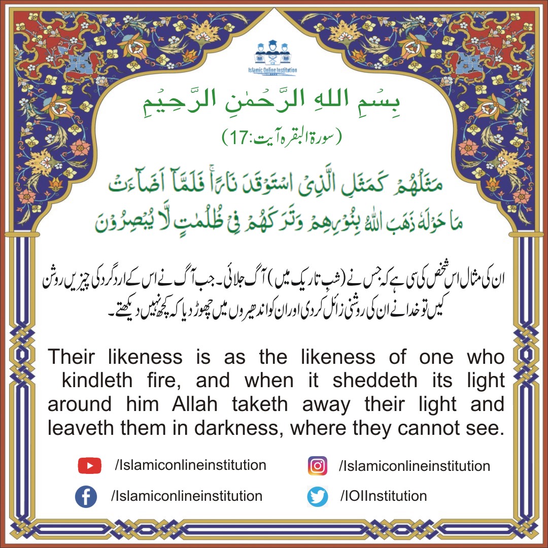 IOInstitution's tweet photo. Al-Quran Surah Baqra Ayat#:17
.
.
.
#alquran #alquranterjemahan #alqurancantik #alqurankareem #quran #quranquotes #quranverses #quranpak #quranonline #quranonly #quranmajid #quranmajeed #qurankareem #qurankarim #qurankarem #qurankareem❤️ #onlinequranshop #quranonlinecompetition https://t.co/XpFu995tna