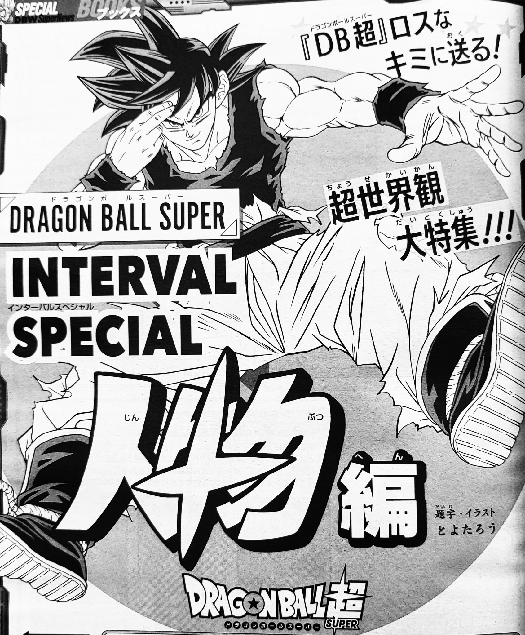 Dragon Ball Limit-F on X: Os vários estilos de artes do Toyotaro sobre  Goku Instinto Superior Completo ao longo dos últimos anos.   / X