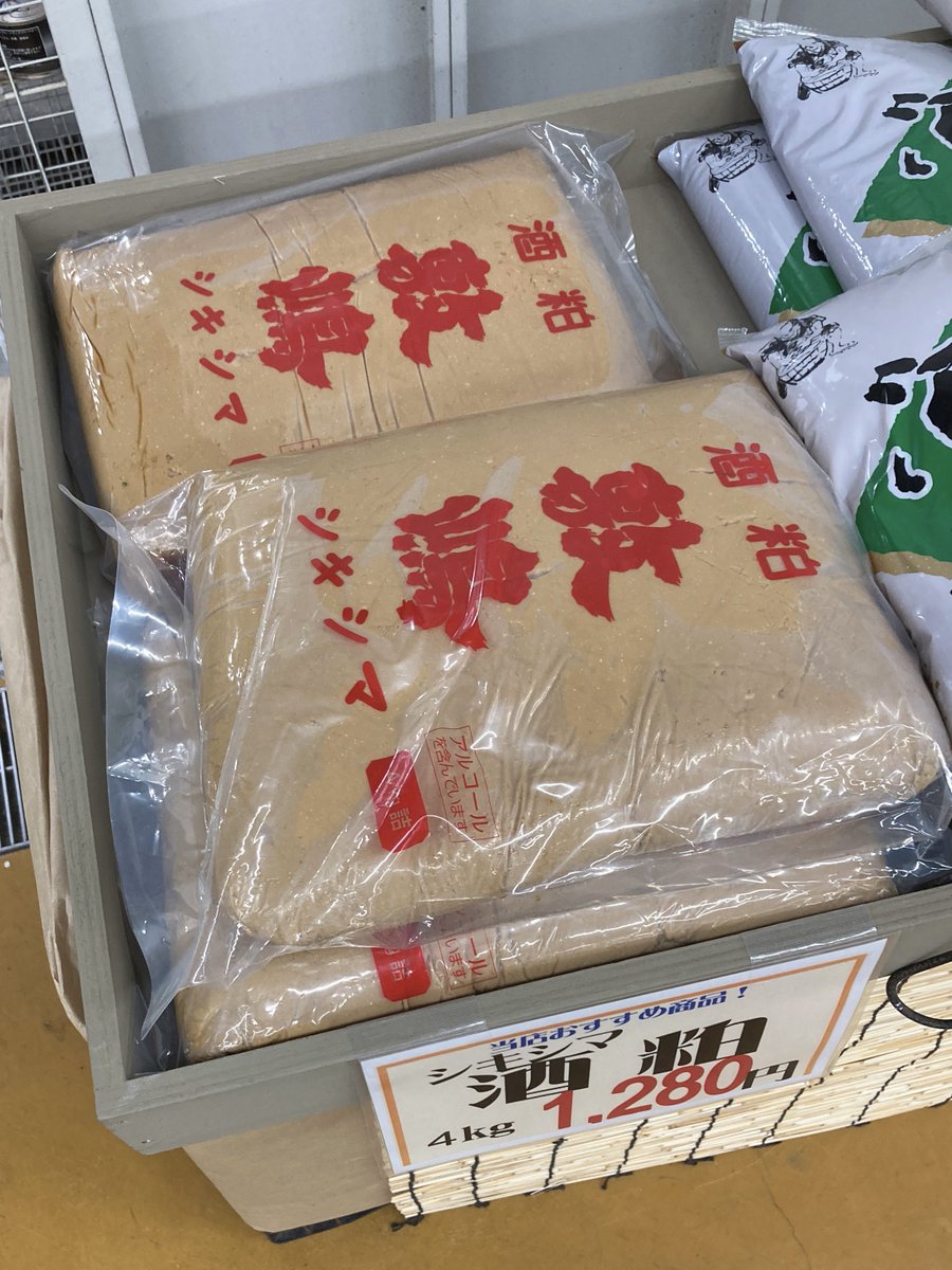 dontaro21's tweet photo. 敷嶋の酒粕 https://t.co/zEjTK3Jnz3
