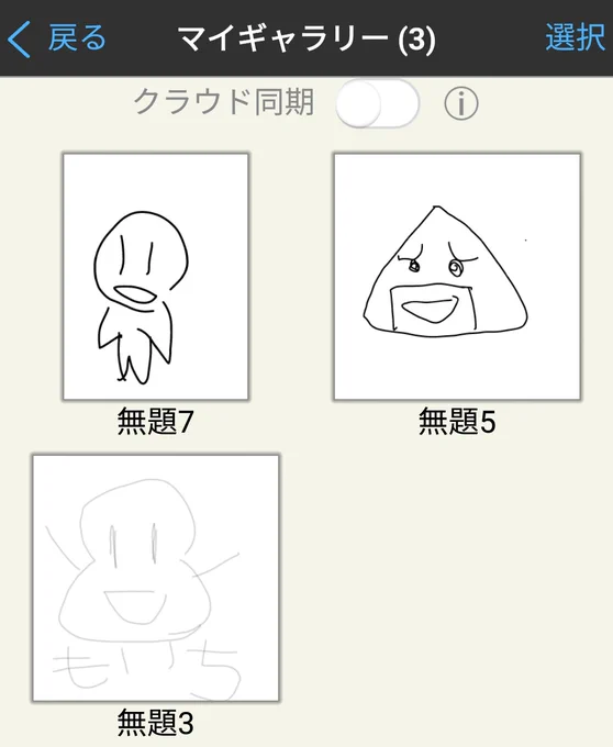 #スマホと指で絵は描ける
描けなかった!! 