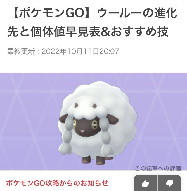 ポケモンgo ウールーの入手方法 能力 技まとめ 攻略大百科