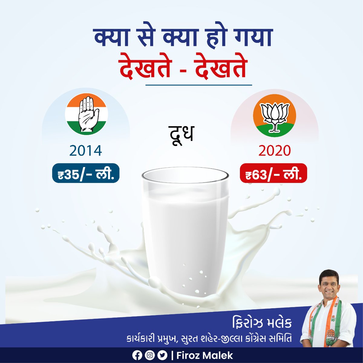 malekfiroz's tweet photo. क्या से क्या हो गया देखते-देखते!

📲 99252 42260

#rahulgandhi #congressisbest #congressparty #congress #rahulgandhiforpm  #congresswithpeople
#bjpfails #breakingnews #bjpfailsindia #gujaratcongress #gujarat #modiji #modifails #modifailsindia https://t.co/qh9EvbYd07