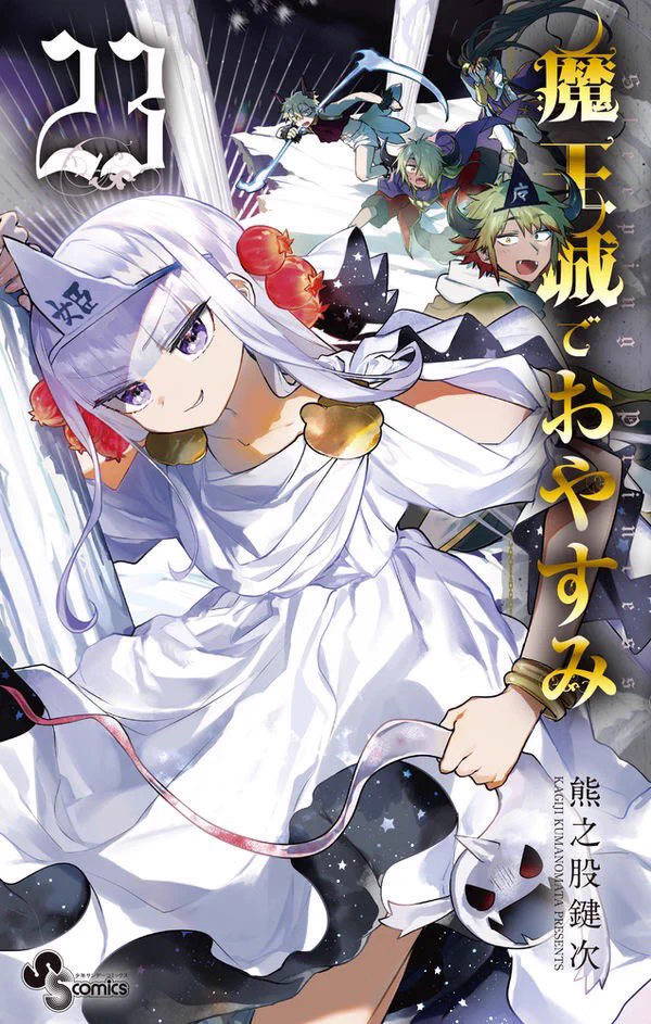 魔王城でおやすみ」TVアニメ公式 on X: 