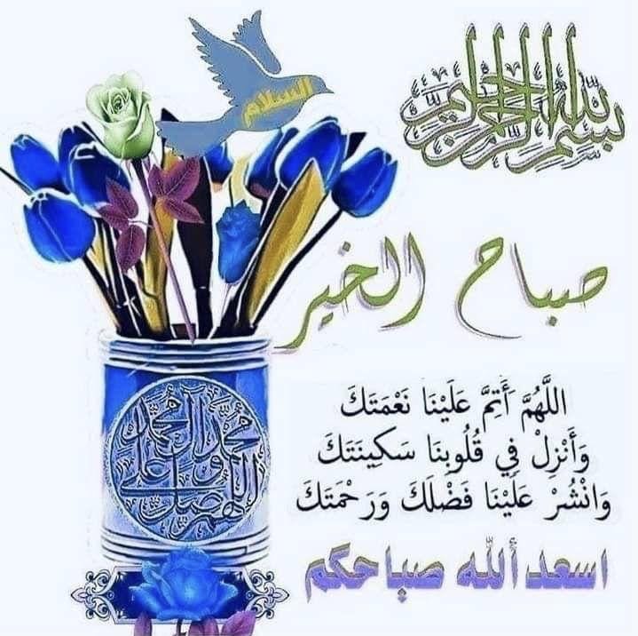 صباح الخير