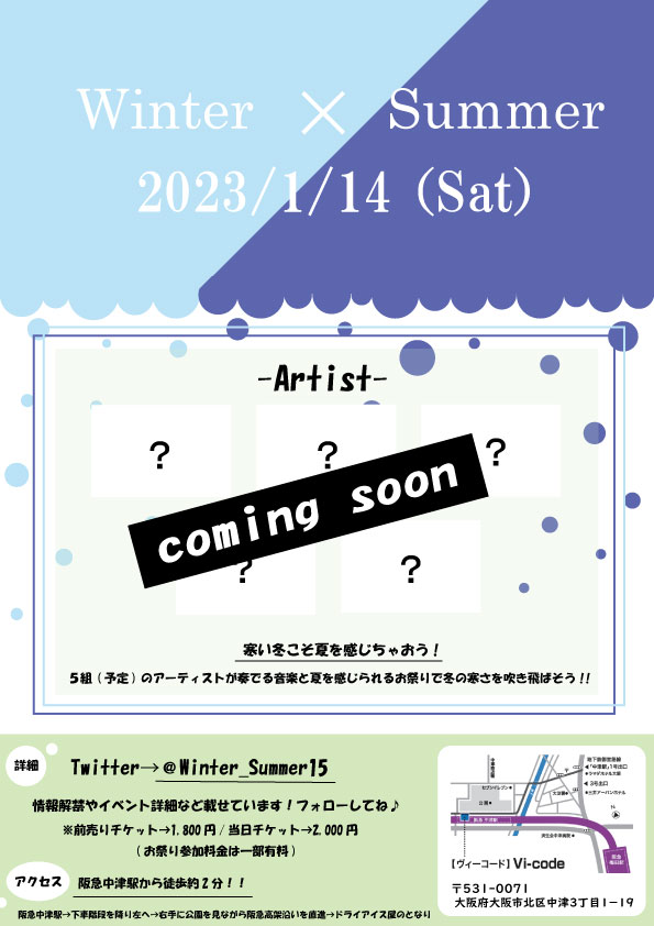 Winter_Summer15's tweet photo. 【情報解禁】

2023年1月14日(土)
中津Vi-codeにて学生主催ライブを開催いたします！！

寒い冬に、暑い夏を一緒に感じませんか？☀️

熱くなるアーティストの方々を絶賛ブッキング中✨
また、当日は輪投げやヨーヨー釣りなどのミニゲームもあります😊🙌

ぜひ、会場でお待ちしております！ https://t.co/uYXDoLhPPV