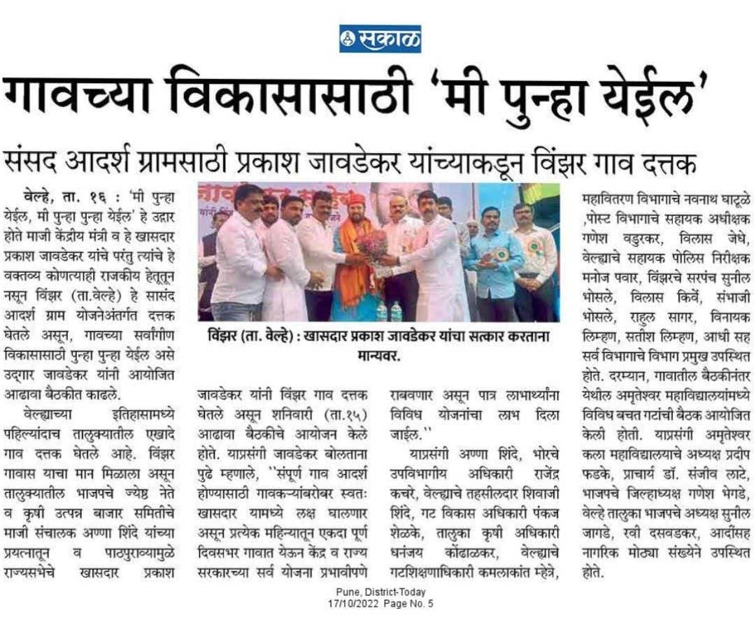 PrakashJavdekar's tweet photo. गावच्या सर्वांगीण विकासासाठी "मी पुन्हा येईन, मी पुन्हा पुन्हा येईन'.
#SansadAdarshGram #Vinzar #Velhe #Pune #SAGY #BJP #BJP4India #BJP4Pune
https://t.co/881MtQPXVJ
@BJP4India @BJP4Maharashtra @bjp4punegramin @PIBMumbai @BJYMMAHA @Ganeshkbhegade https://t.co/O4V6Xl0BOr