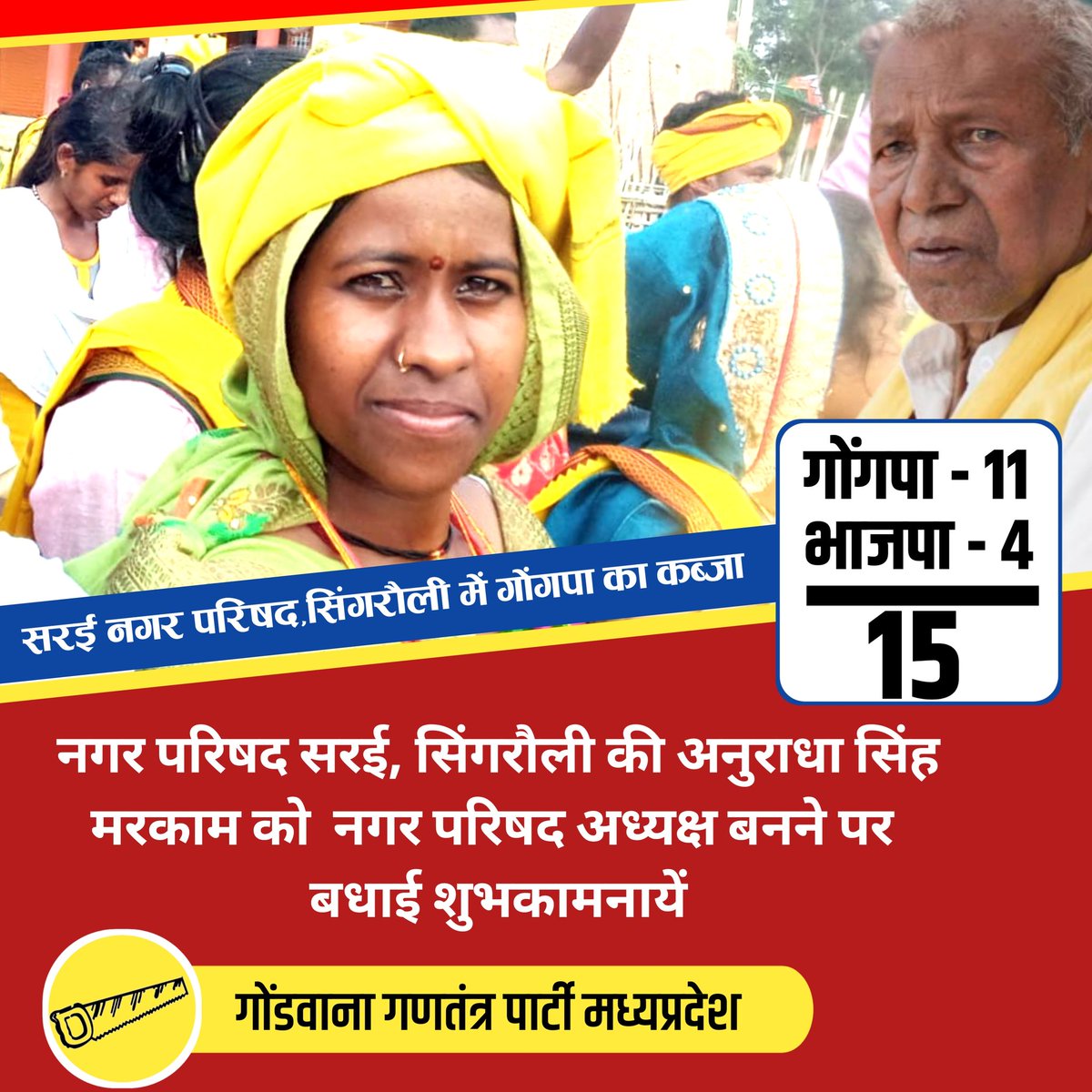 GGPINDIA's tweet photo. @singroli सरई नगर परिषद मे कॉंग्रेस भाजपा का सूफड़ा साफ, गोंगपा की अनुराधा मरकाम ने लहराया पीला झंडा @9tPiRG3zChT5j2n https://t.co/70FwE5q5B3