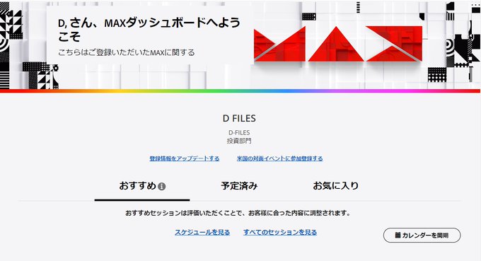 明日明後日はプラン投稿お休みです😌  21日に新作単品動画投稿します✨ #AdobeMAX2022 https://t.co/aAfMEswBrs<a href="/tag/adobemax2022"class="tags">#AdobeMAX2022</a>