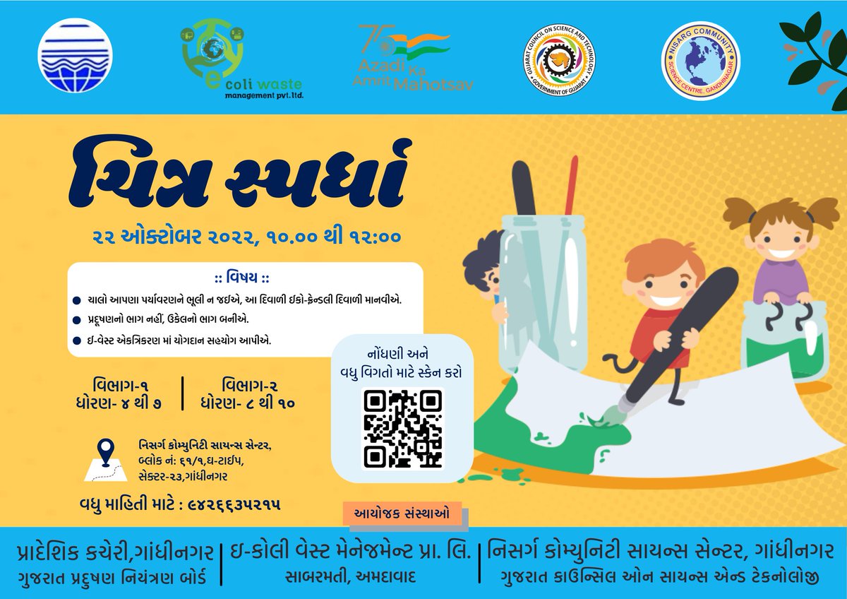 NisargCSC's tweet photo. #Drawing_Competition
Drawing competition is organized for students to convey environmental awareness message through Drawing competition #environment
@IndiaDST @dstGujarat @CollectorGnr @UNEP @InfoGujcost @GPCB_GANDHINGAR @vnehra @narottamsahoo @Punam_Bhargava @pavitshah https://t.co/weK1R92vUP