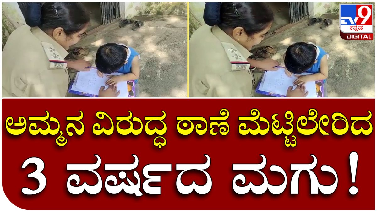 Baby Complaint Agianst Mother: ತಾಯಿ ನನ್ನ ಟೋಪಿಗಳನ್ನ ಕದ್ದಿದ್ದಾಳೆ | Tv9 Kannada

Video Link►youtu.be/eTv0eTjN1mQ

#BabyComplaint #MotherComplaint #3YearsOldBaby #AngryWithMother