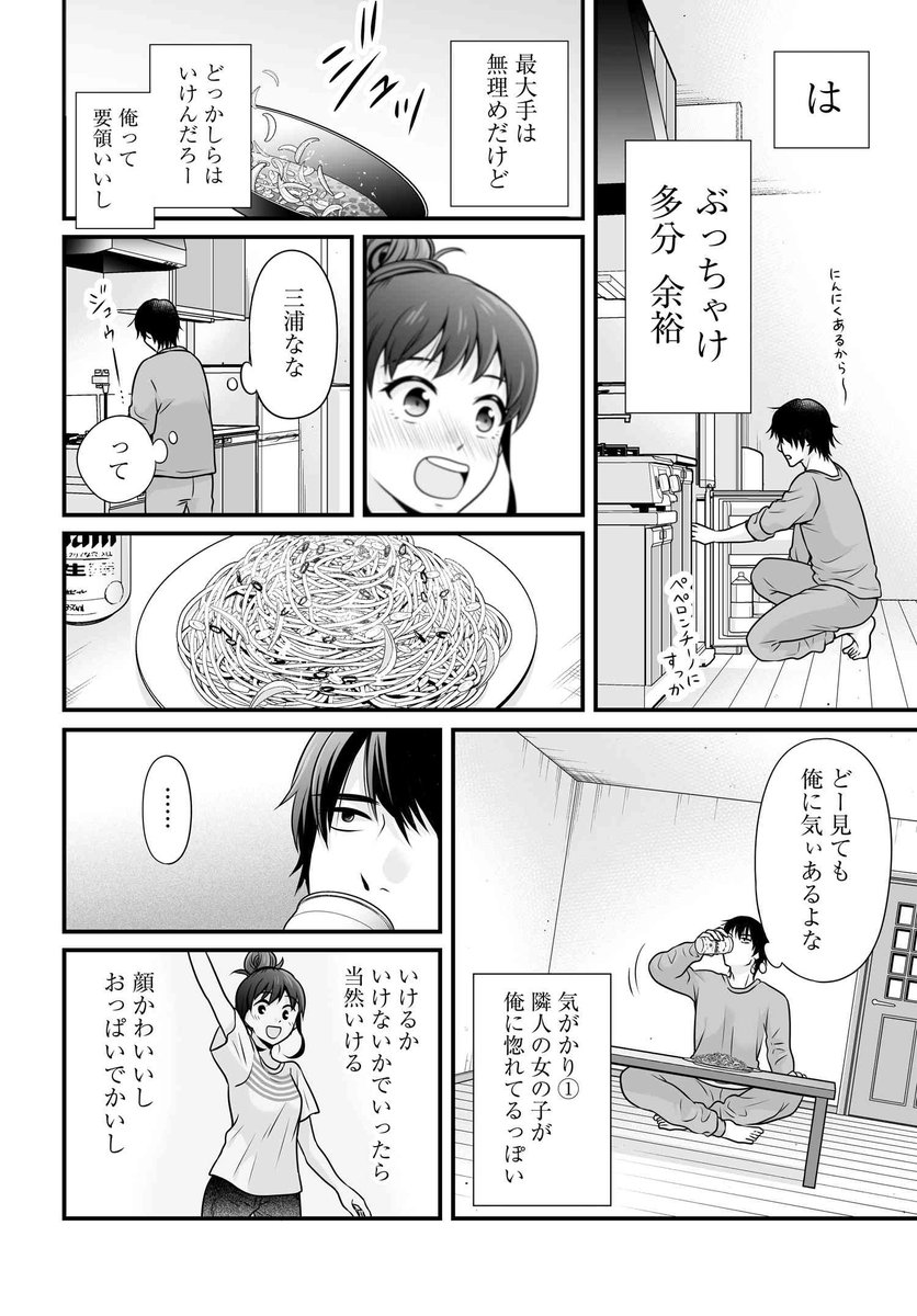 「宇宙とかと比べたらちっぽけな問題ですが」1/4 