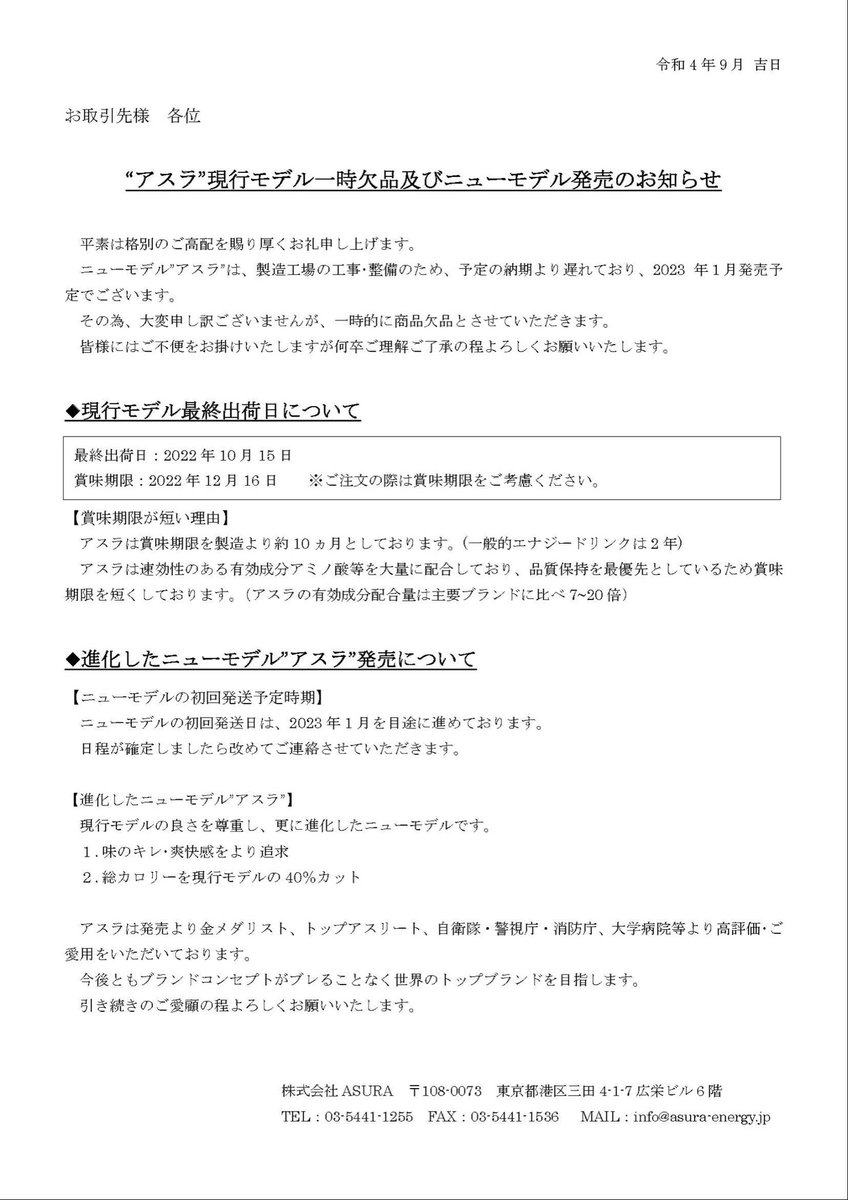 ASURA energy【公式】 tweet media