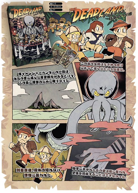 【おしらせ】タクティカルゲームズさんの新作ボードゲーム「ザ・デッドランド」の世界観を紹介する漫画を描かせて頂きました!

怪物にゾンビ、はたまた海賊船!?というハチャメチャB級映画感満載のゲームです(褒め言葉)🐙🧟🏴‍☠️

ゲームシステムとフレーバーのマッチ具合がgoodなので何卒👻 