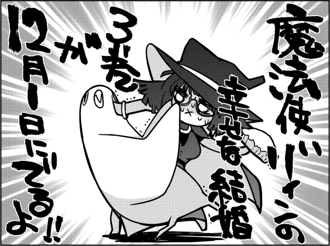 魔法使いリィンの幸せな結婚 3   たに たけし https://t.co/JiabDrwGMK @amazonJPより 

なんと予約がはじまりました!!!!!!!!!!!!!! 