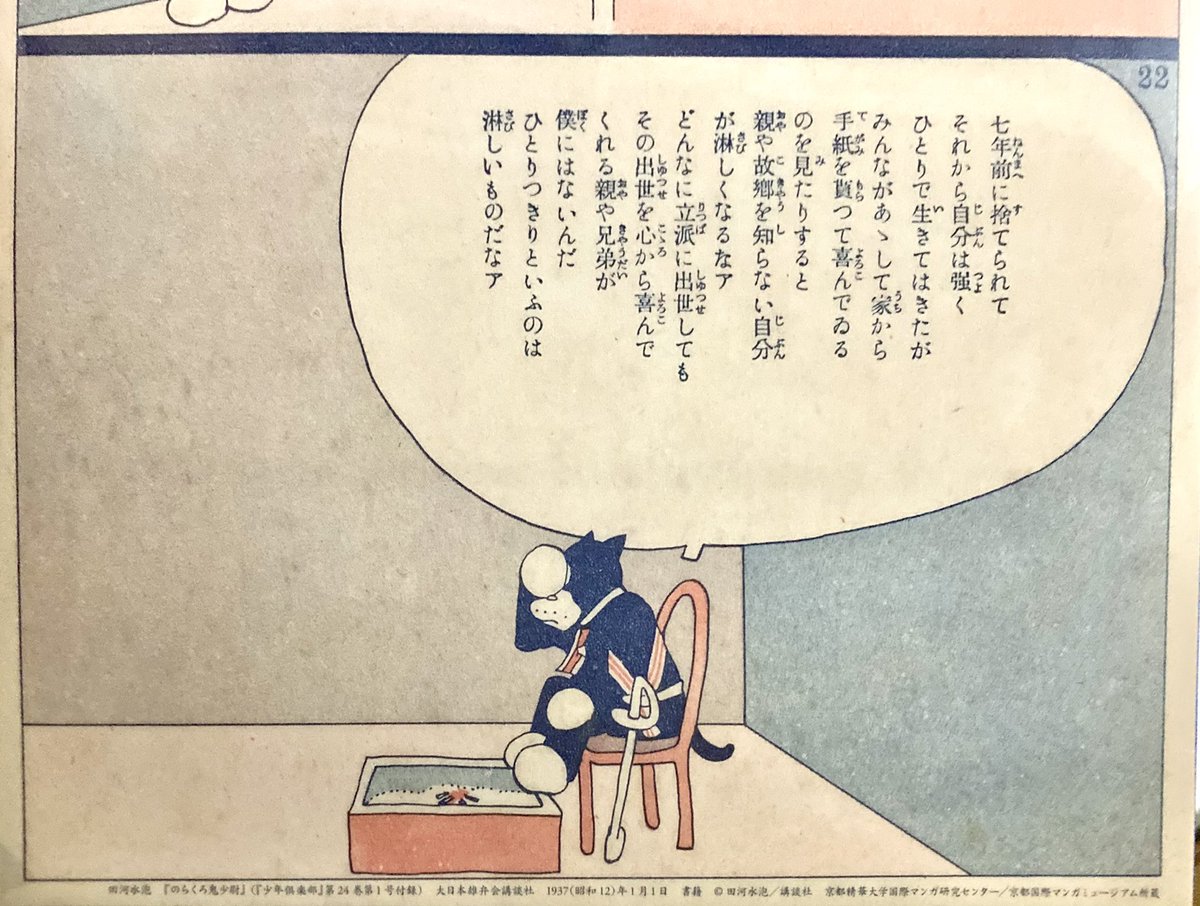 京都土産にいただいた国際マンガミュージアムのクリアファイル(画像は部分です)見て泣いちゃったよ。 