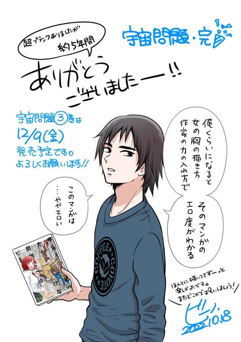 ご挨拶🙇‍♀️
宇宙問題は思いついたものを好きなように描かせていただいた自分のネタ帳のような作品です。
まだまだ描きたい気持ちはありますがここで一区切り。
コミックス3巻の描き下ろしでは木崎・臼田カップルのその後のお話など、本編で描ききれなかったところも出てきますので是非読んでください☺️ 