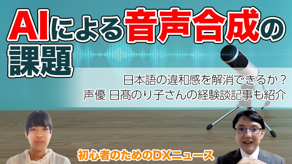 gbswebmaster's tweet photo. 機械から流れる言葉の多くは人間が収録したものでしたが、最近では #AI による #音声合成 技術を活用したものも用いられるようになりました。しかし、中には違和感を覚える発音もあり、改善の余地があります。
今回はこうした音声合成の課題について、考察しました
https://t.co/kpowo867Oq https://t.co/yZyAUZhhAv